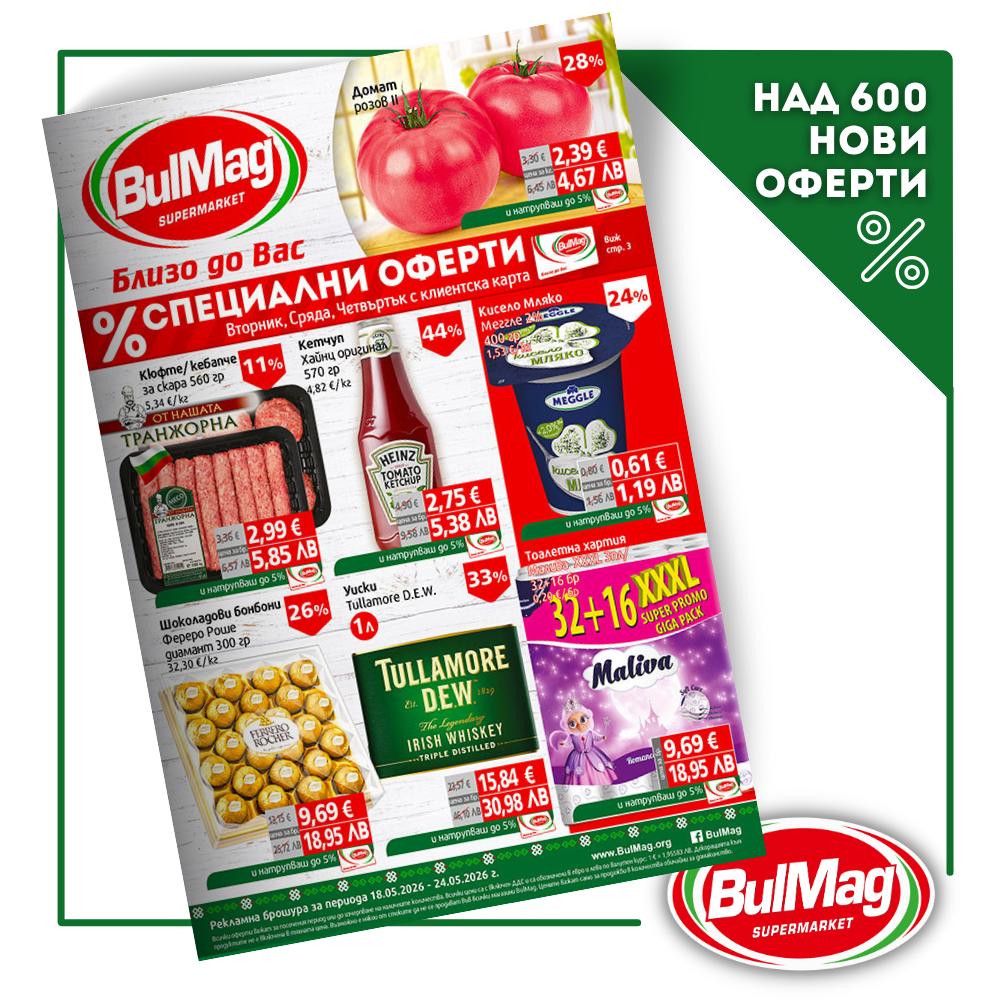 Промо Брошура BulMag