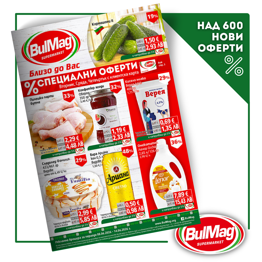 Промо Брошура BulMag