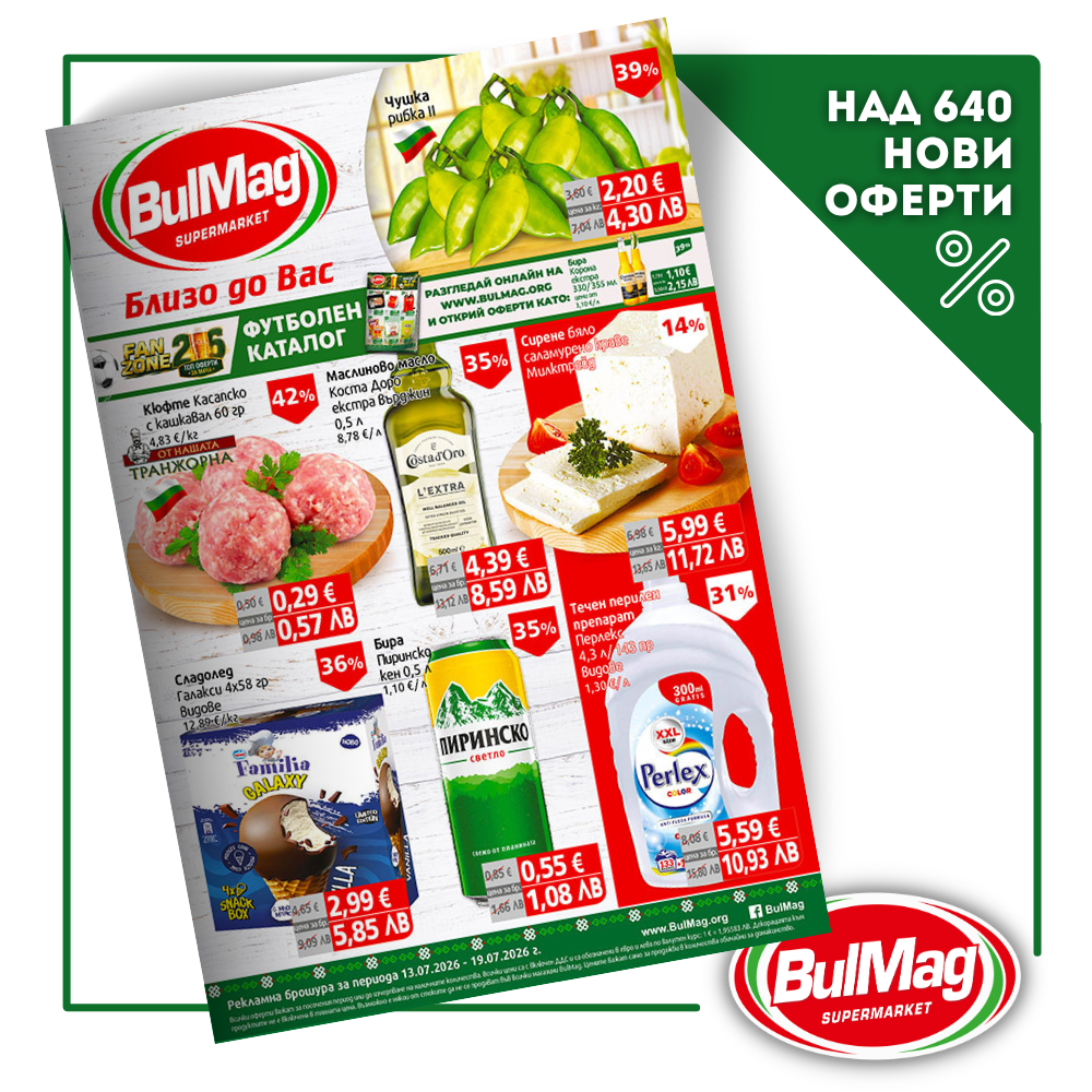 Промо Брошура BulMag