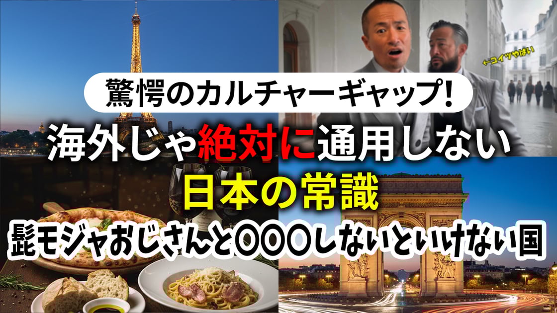 通用しない日本の常識