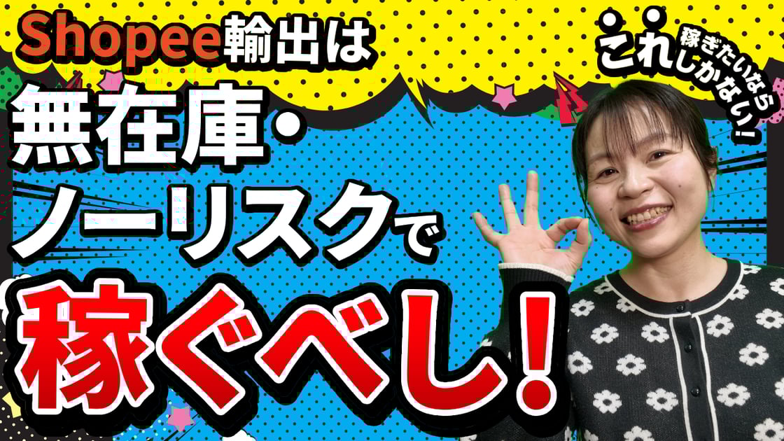 稼ぎたいならこれしかない!ebay輸出はノーリスク&無在庫で稼げ!