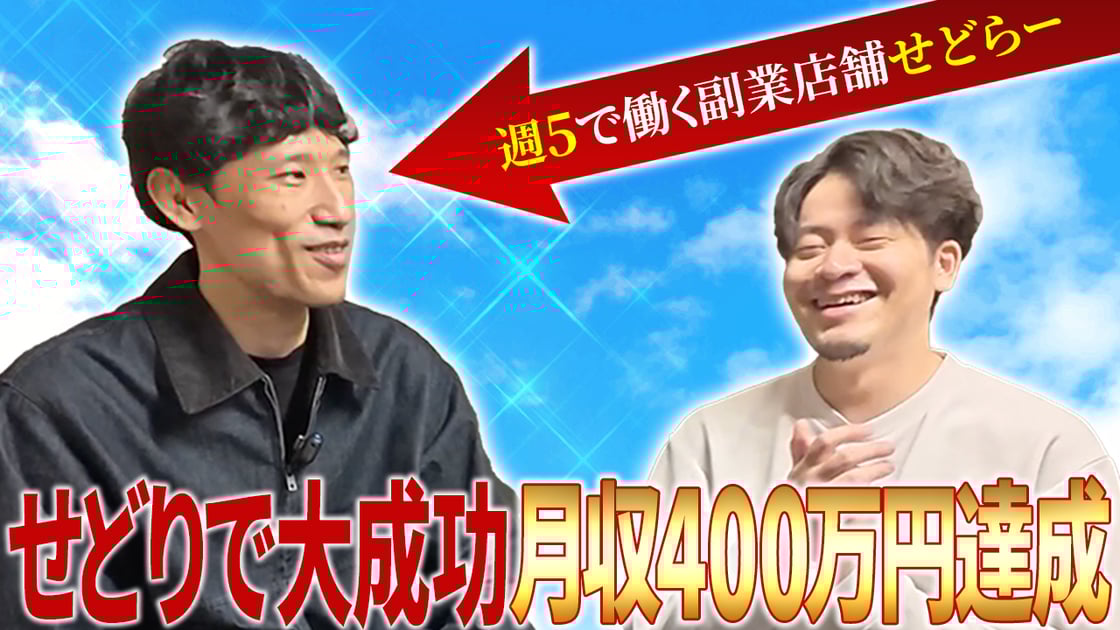 せどりで大成功