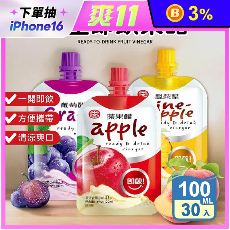 十全 果醋飲100ml