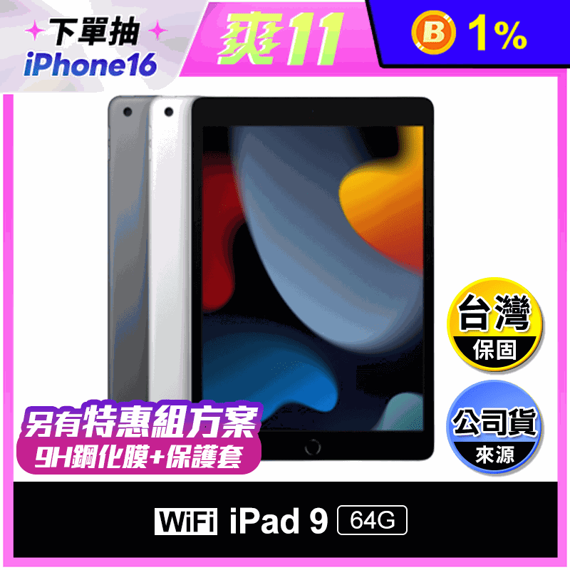 iPad 9 Wi-Fi 美版 64G