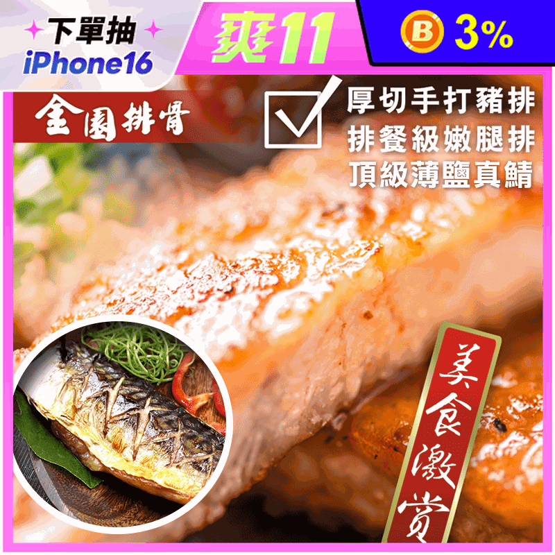 金園排骨 豬排腿排鯖魚