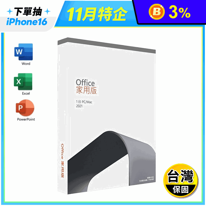 微軟 Office 2021家用版