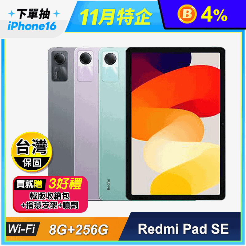 紅米Pad SE平板電腦