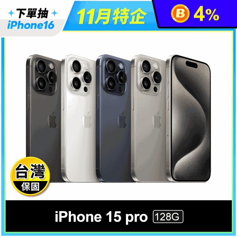 iPhone 15 Pro 128G