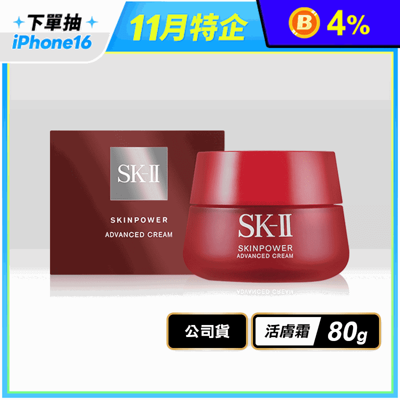 SKII致臻肌活能量活膚霜