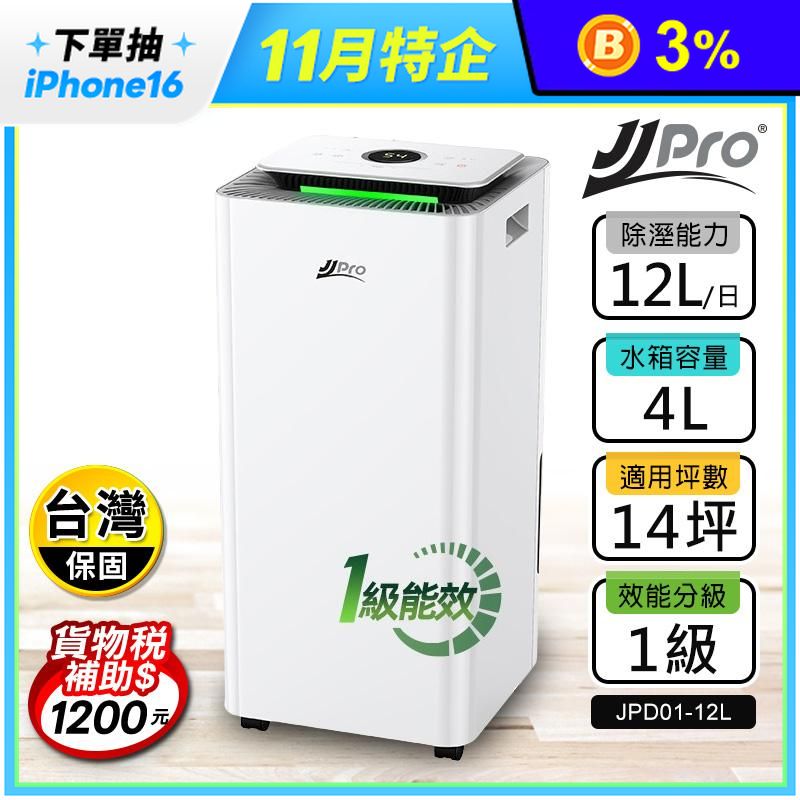 12L Wifi智慧除濕機