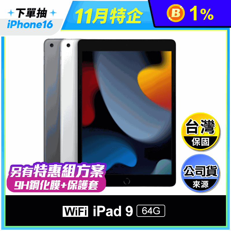 iPad 9 Wi-Fi 美版 64G