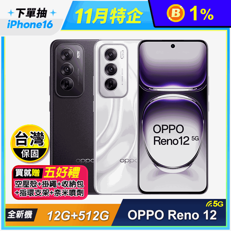 OPPO Reno12 12G+512G