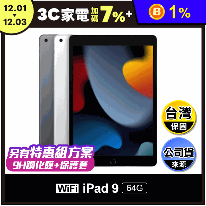 iPad 9 Wi-Fi 美版 64G