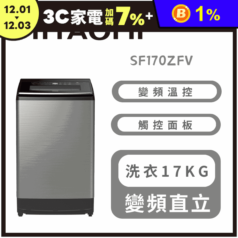 17公斤溫水變頻洗衣機