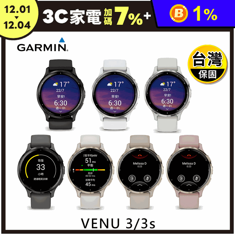 Garmin Venu 3 智慧腕錶