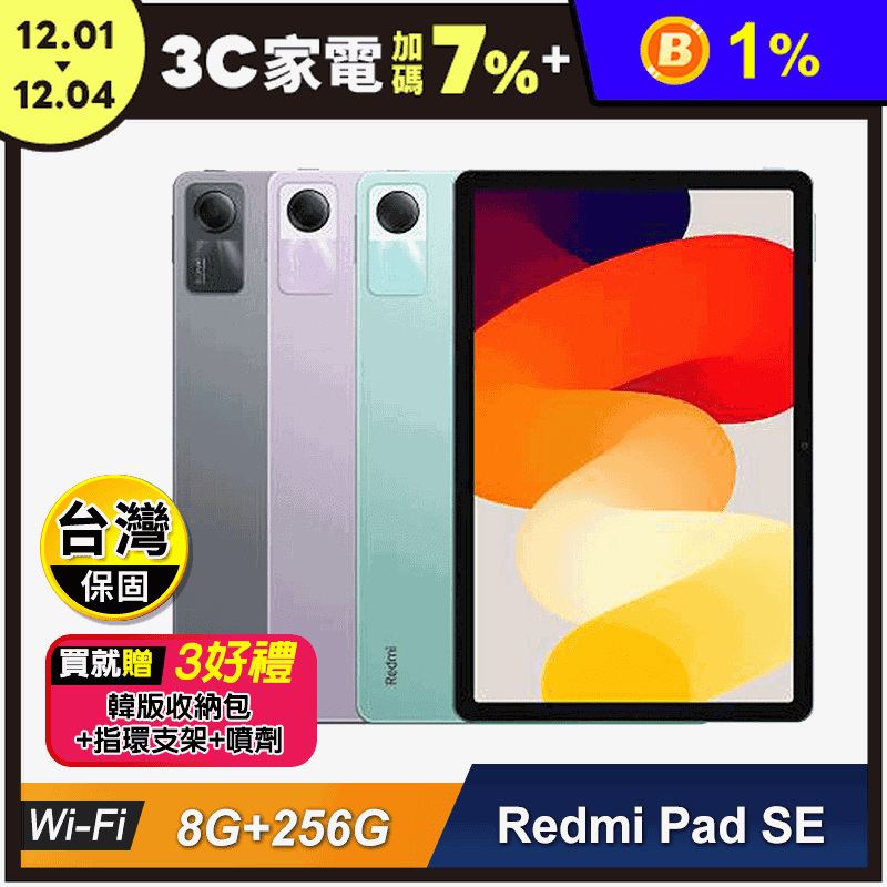 紅米Pad SE平板電腦