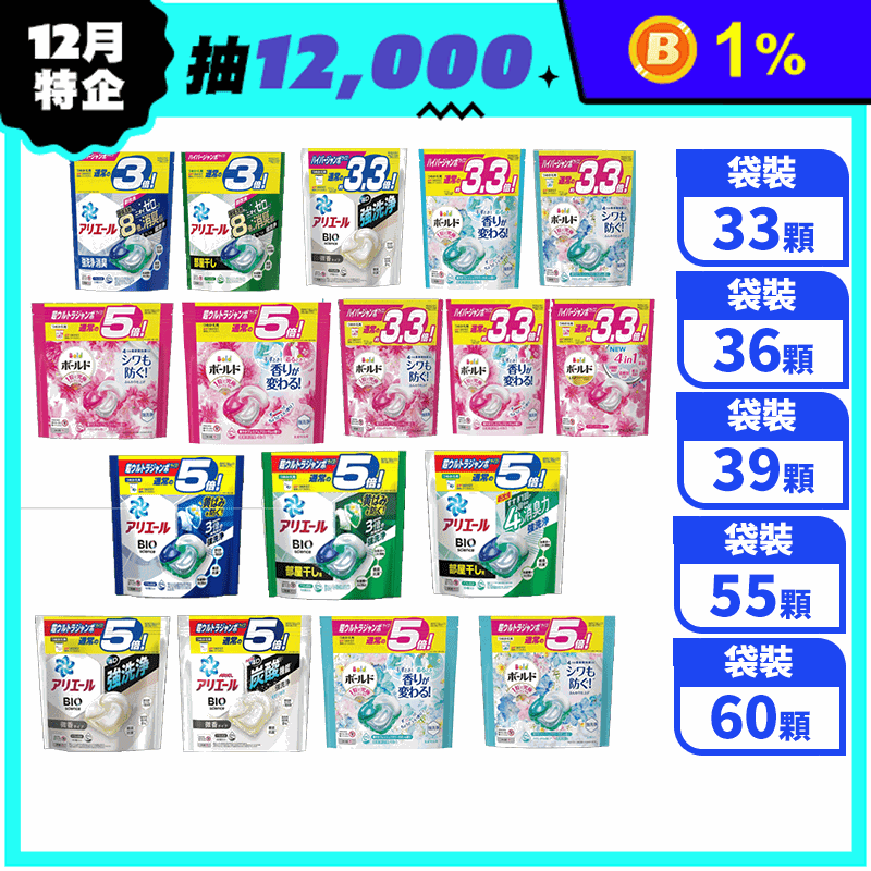 P&G 4D洗衣膠球4in1