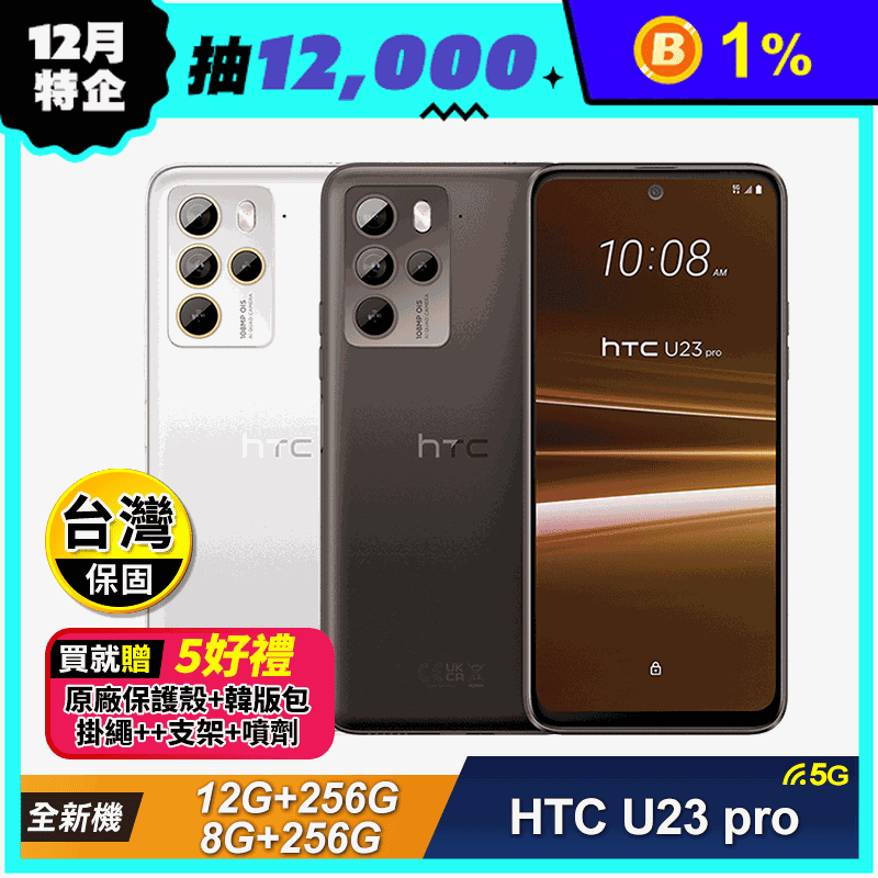 HTC U23 pro 6.7吋手機