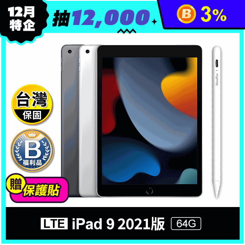 iPad 9 2021版 64G LTE