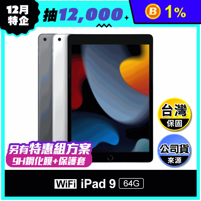 iPad 9 Wi-Fi 美版 64G