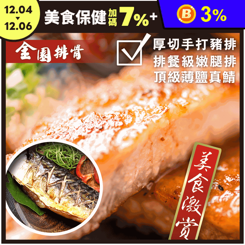 金園排骨 豬排腿排鯖魚