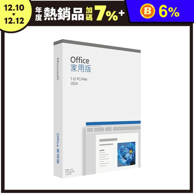 Office2024家用版彩盒裝