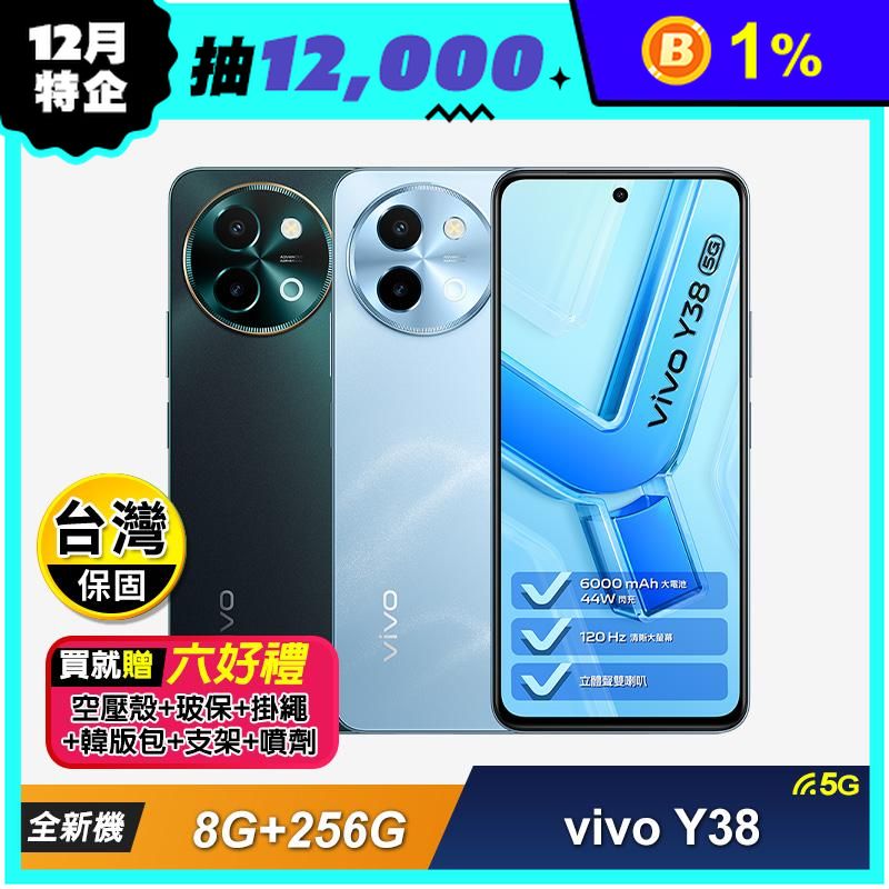 vivo Y38 5G (8G+256G)