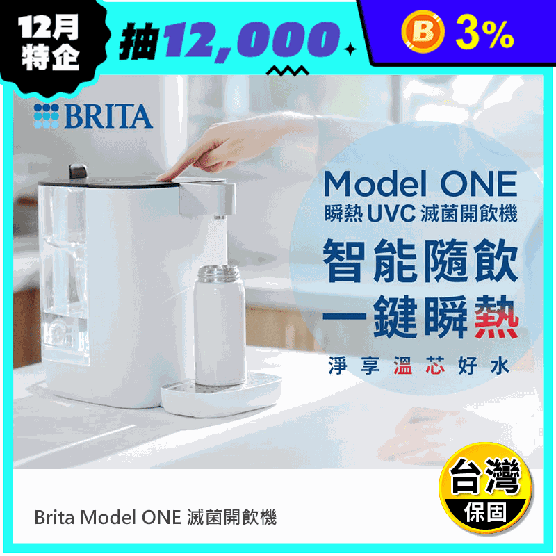 Model One瞬熱開飲機