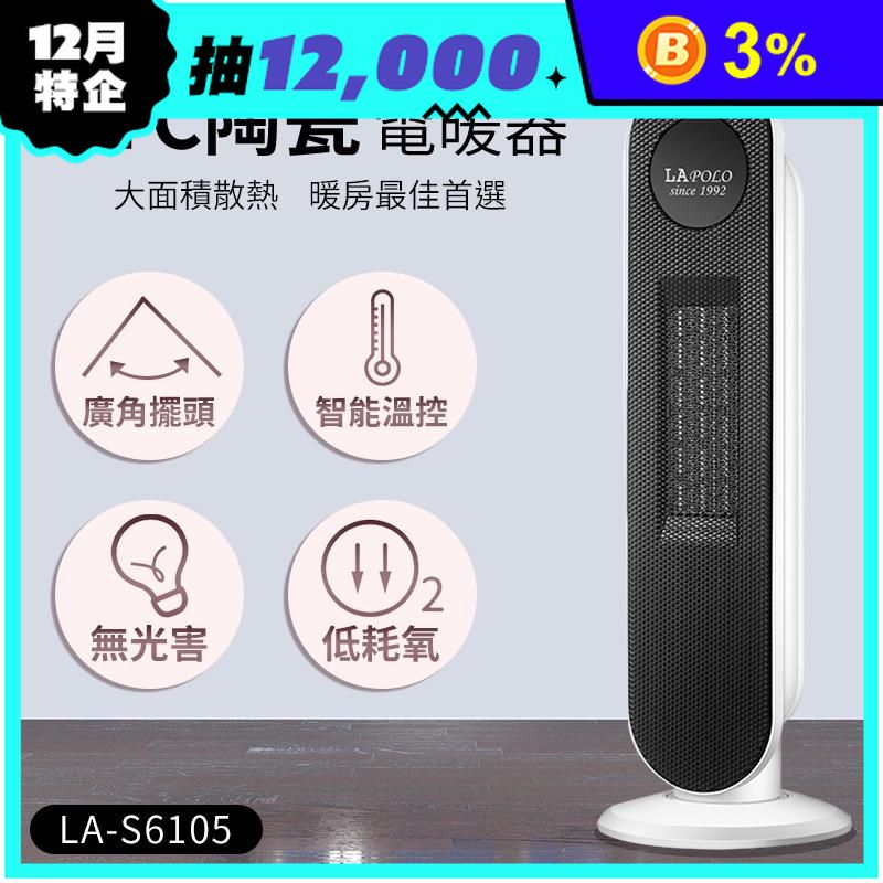 藍普諾陶瓷直立式電暖器