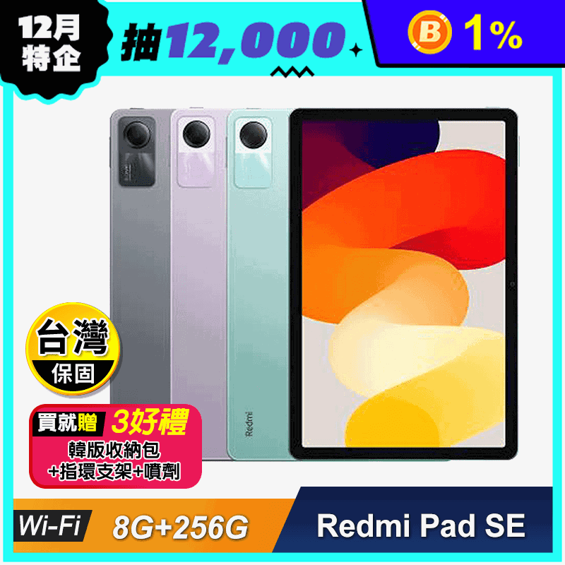 紅米Pad SE平板電腦