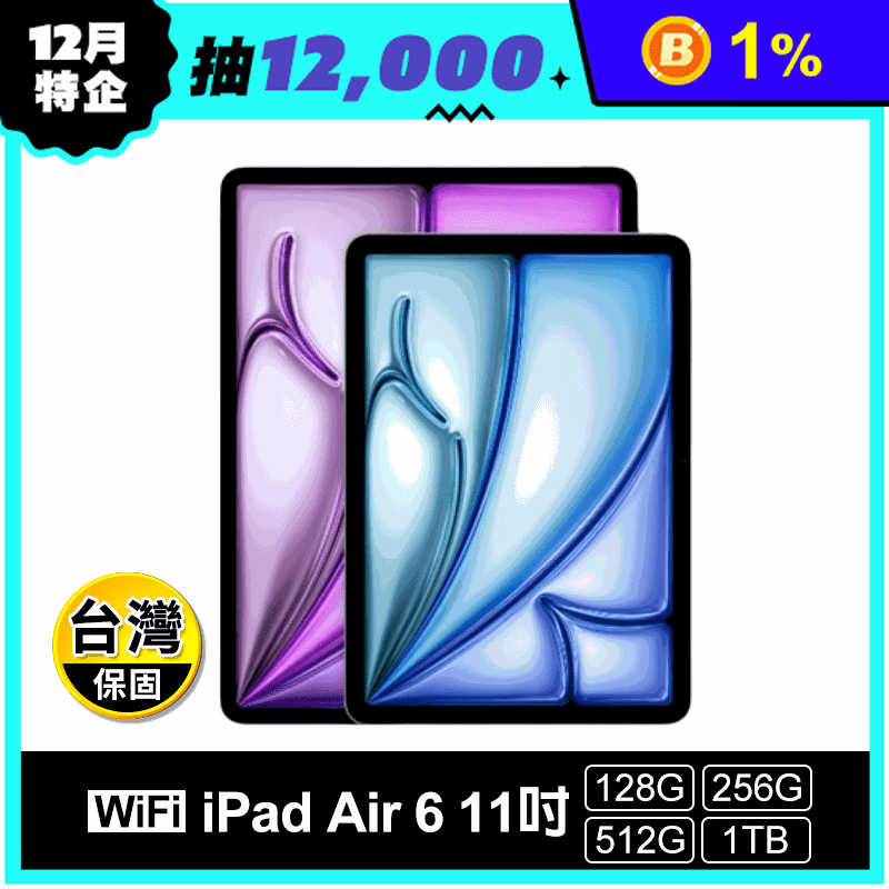 iPad Air 6 11吋Wi-Fi版