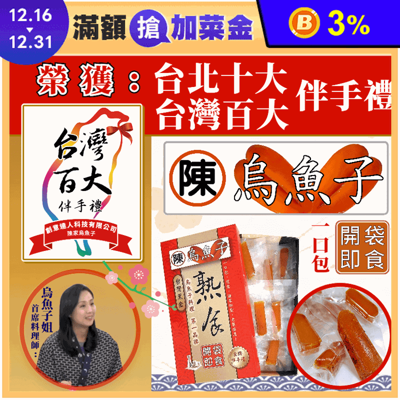 陳家一口烏魚子禮盒