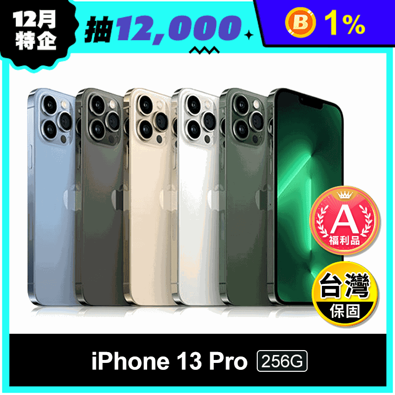 iPhone13 Pro 256G 