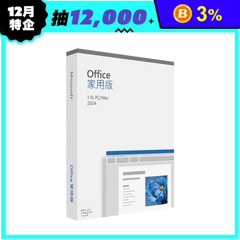 Office2024家用版彩盒裝