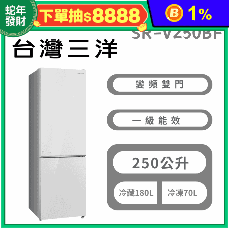 三洋250L變頻雙門冰箱