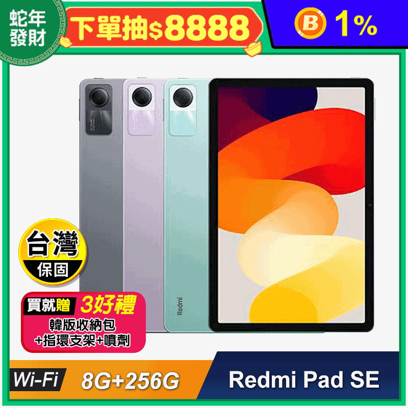 紅米Pad SE平板電腦