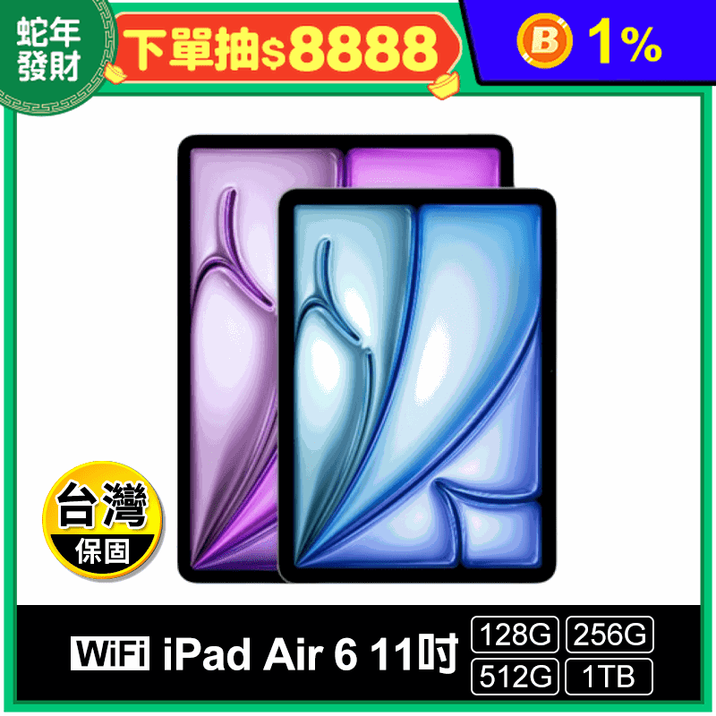 iPad Air 6 11吋Wi-Fi版