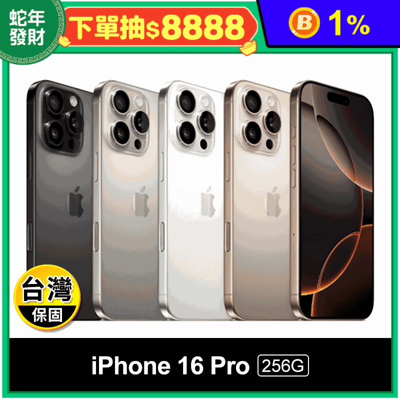 iPhone 16 Pro 256G