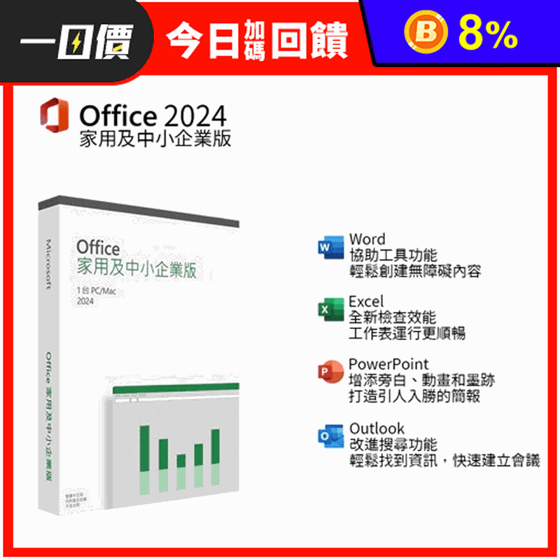 Office 2024家用企業版