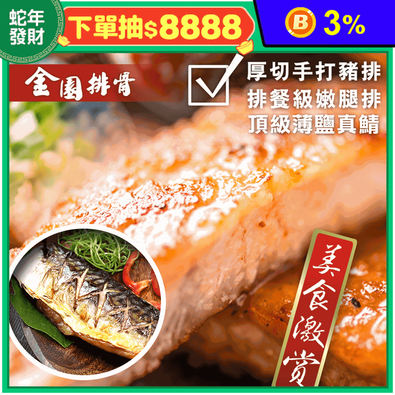 金園排骨 豬排腿排鯖魚