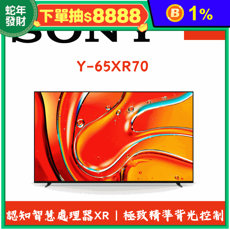 BRAVIA7 65吋液晶顯示器