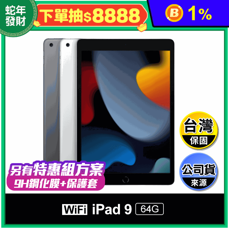 iPad 9 Wi-Fi 美版 64G