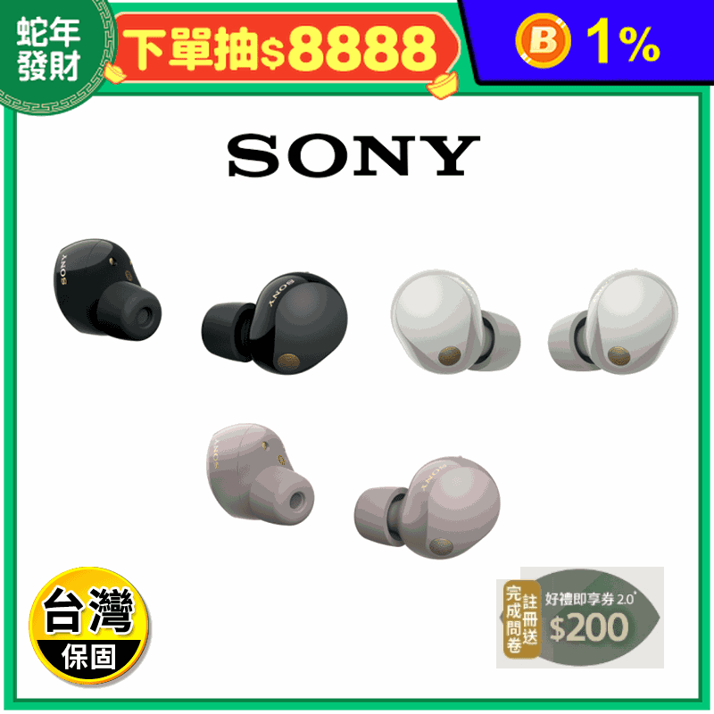 SONY藍牙耳機WF-1000XM5