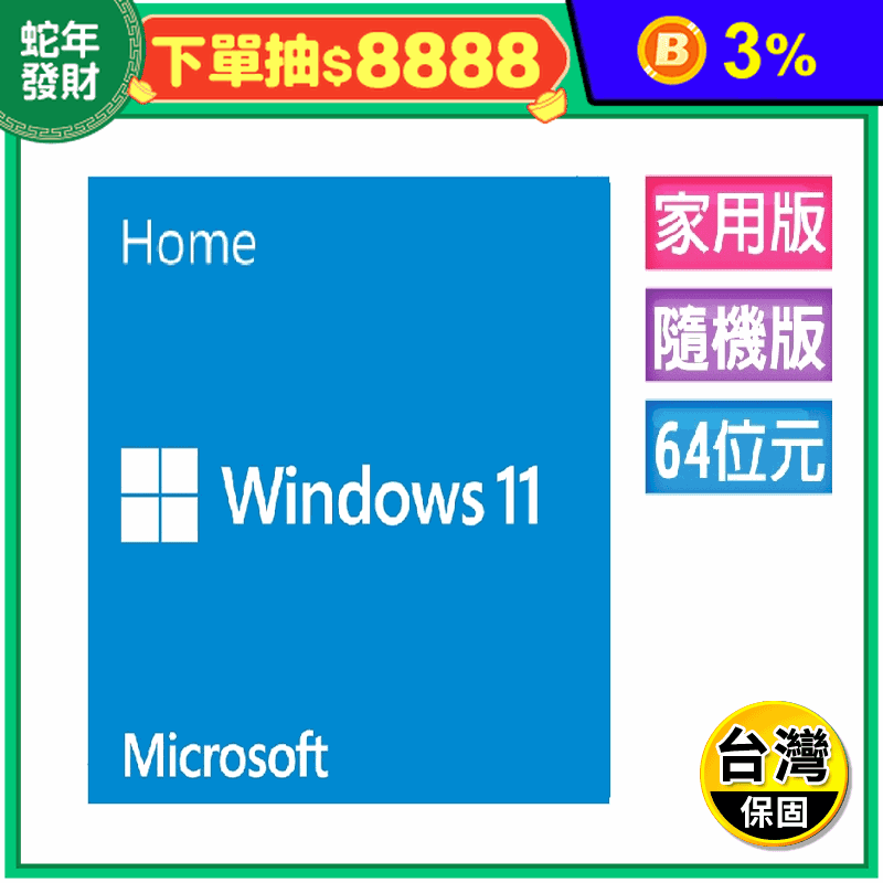 Windows 11家用中文隨機