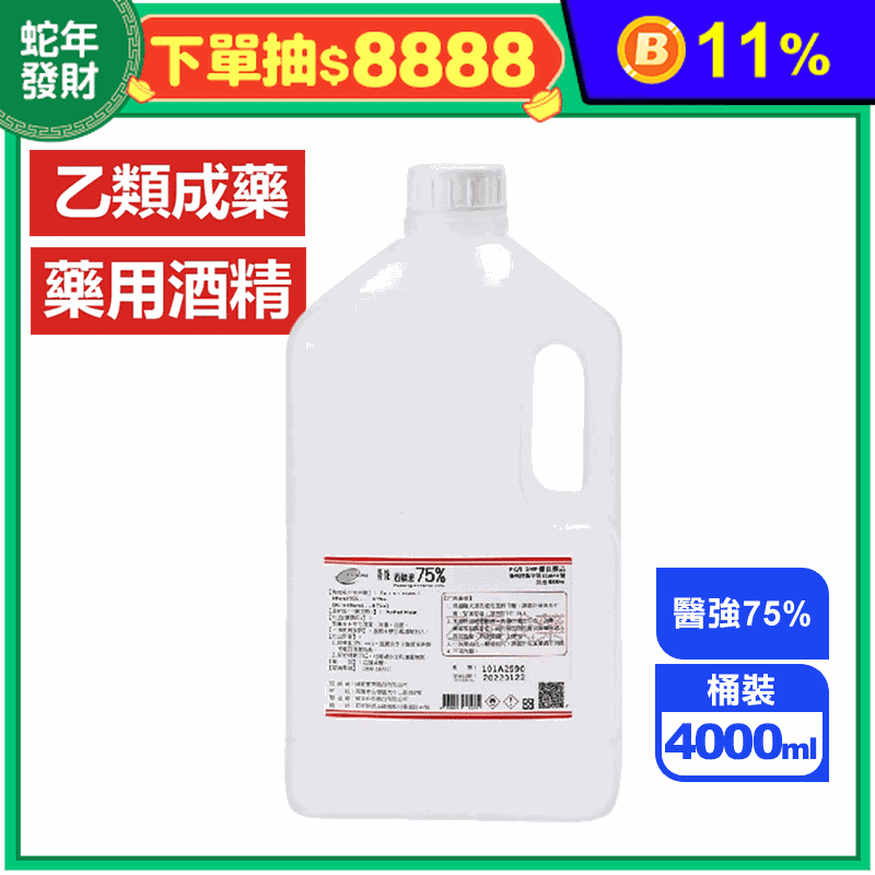 醫強75％藥用酒精4L