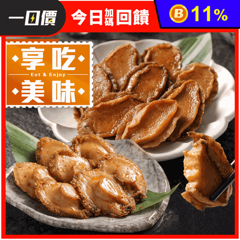 即食醬漬一口鮑魚任選