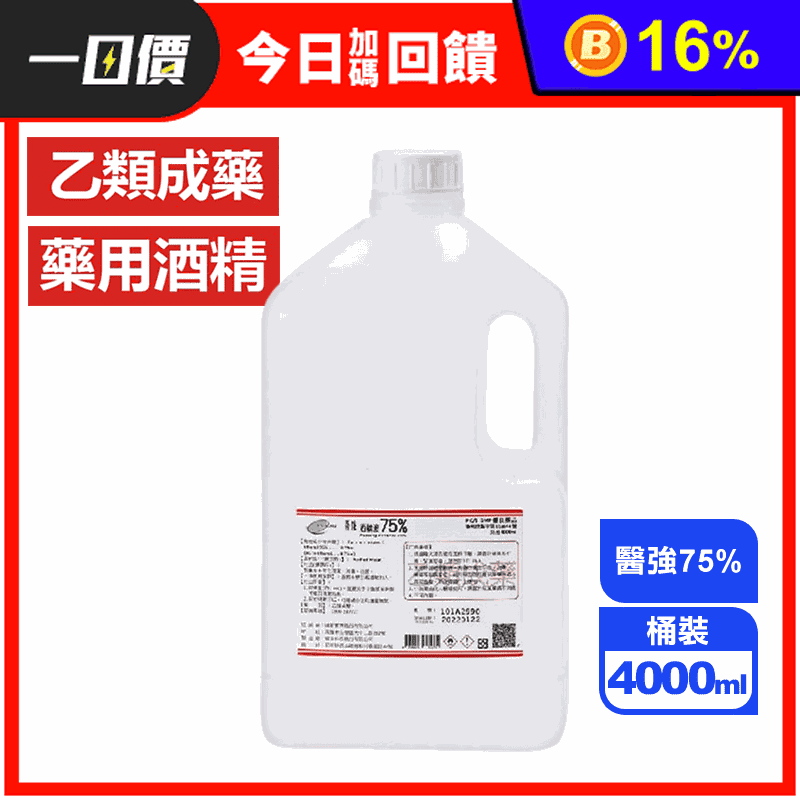 醫強75％藥用酒精4L