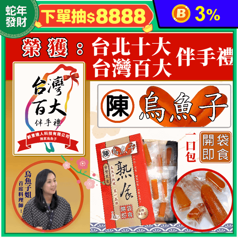 陳家一口烏魚子禮盒