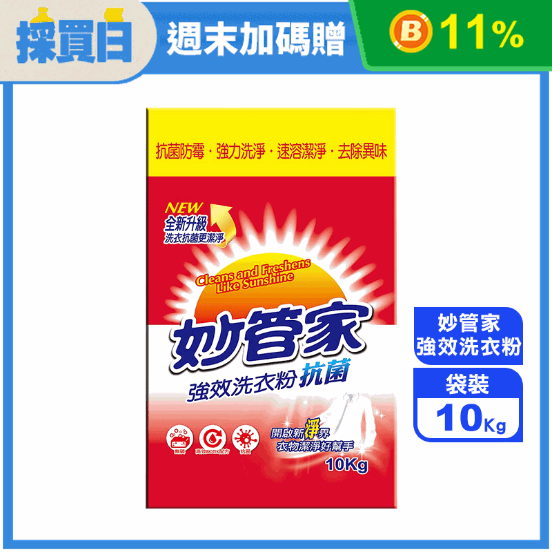 妙管家強效洗衣粉10kg