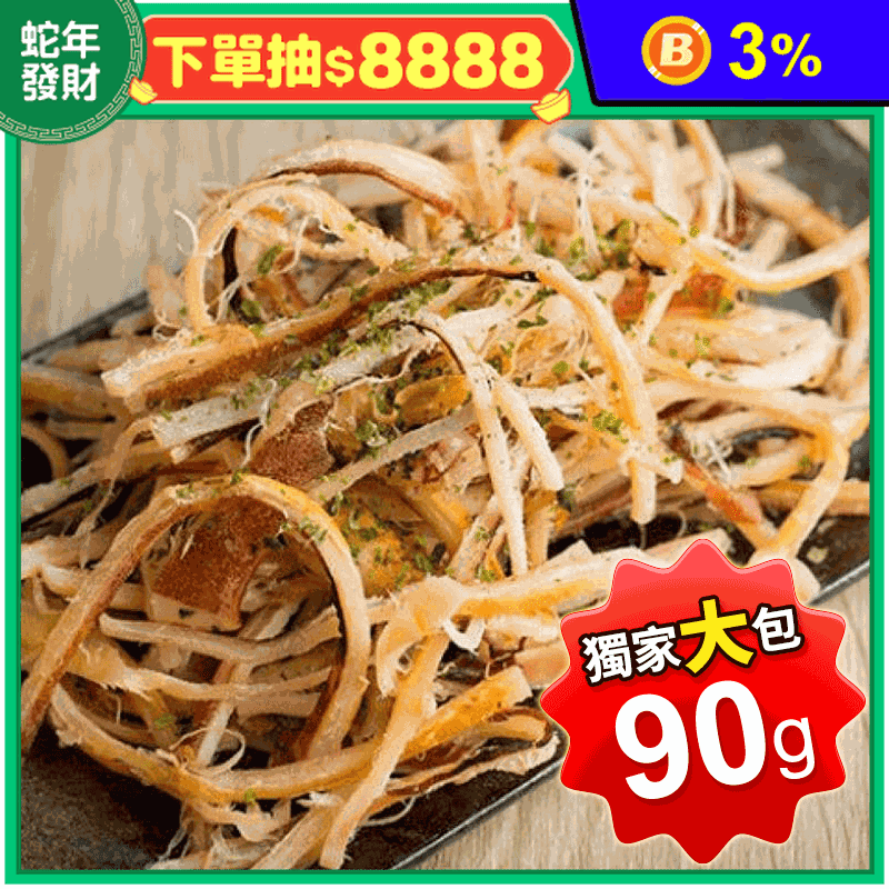 釜山鮮烤魷魚大包裝90g